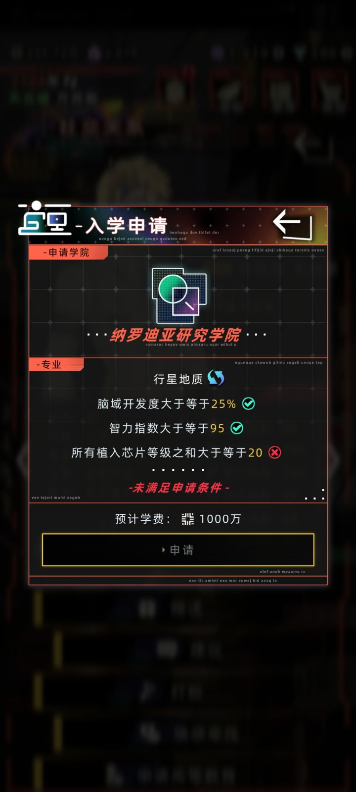 学院入学申请截图