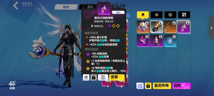 关于这个紫色词条,-8%技能消耗截图