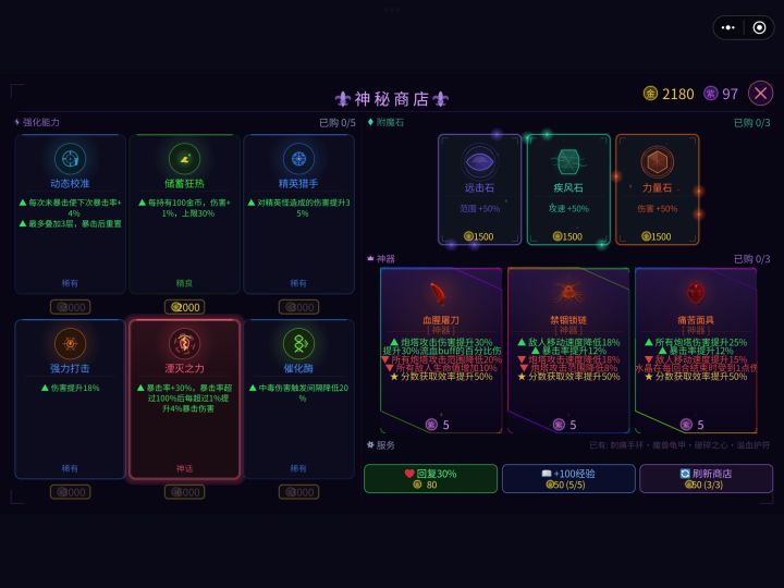 我刷到神话技能了!截图
