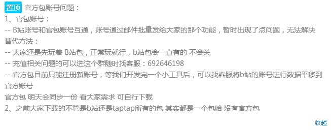 【搬运】玛娜希斯回响再次开服 相关事项 2