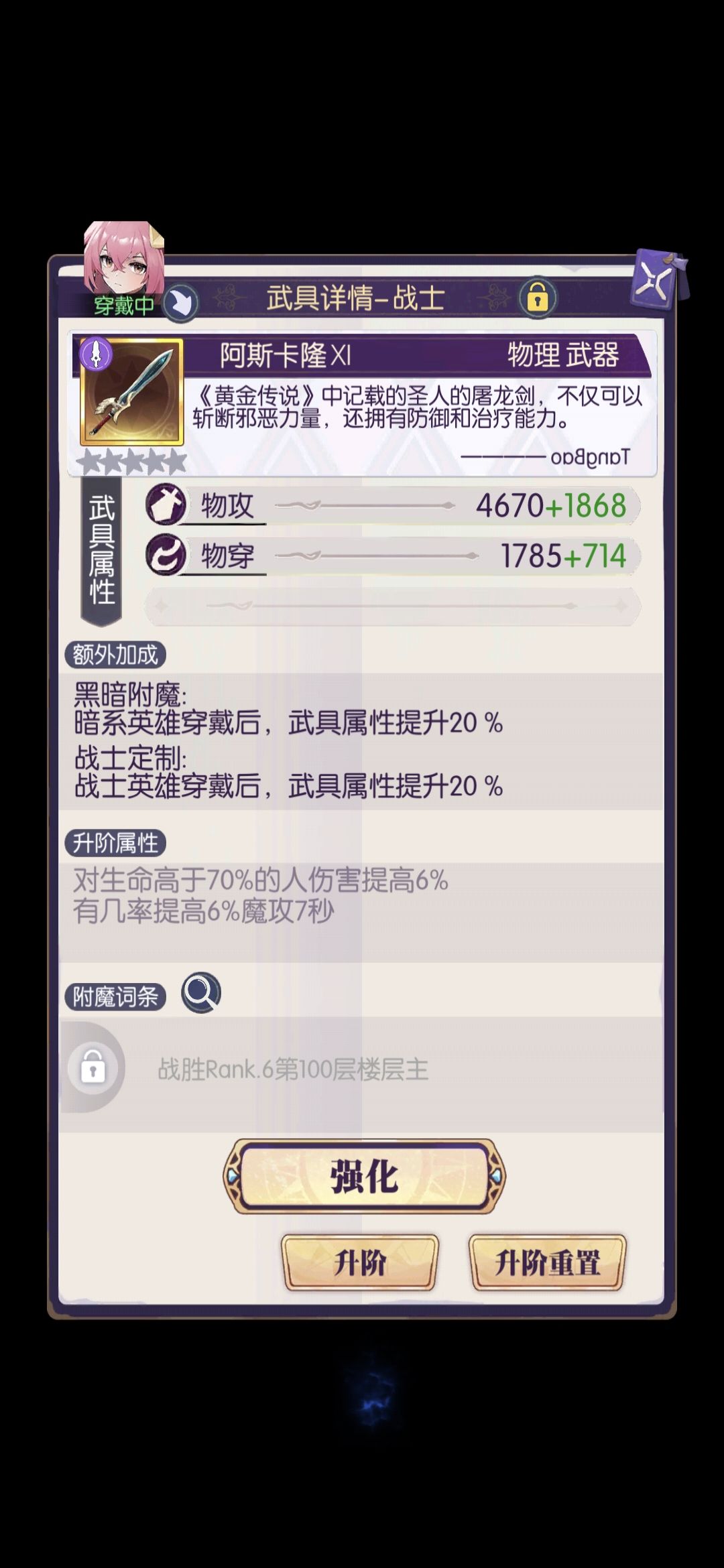 求问武具 3
