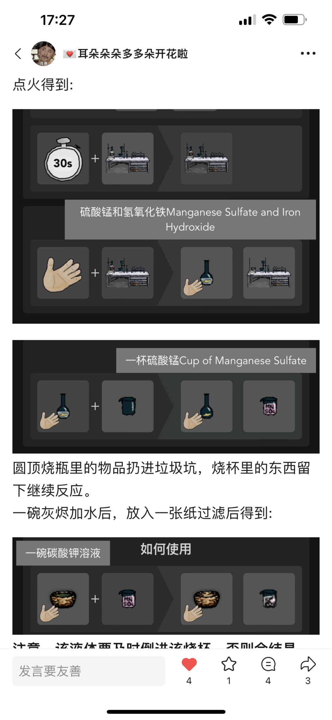 新版漂白剂的制作过程 2