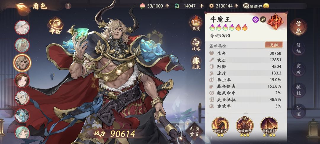 牛魔差不多搞完了,披挂还能提提 1