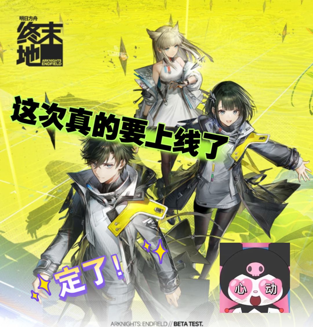 苹果发布会炸场,《终末地》终于定档了! 1