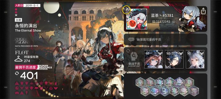 粥粥干员已突破四百大关截图