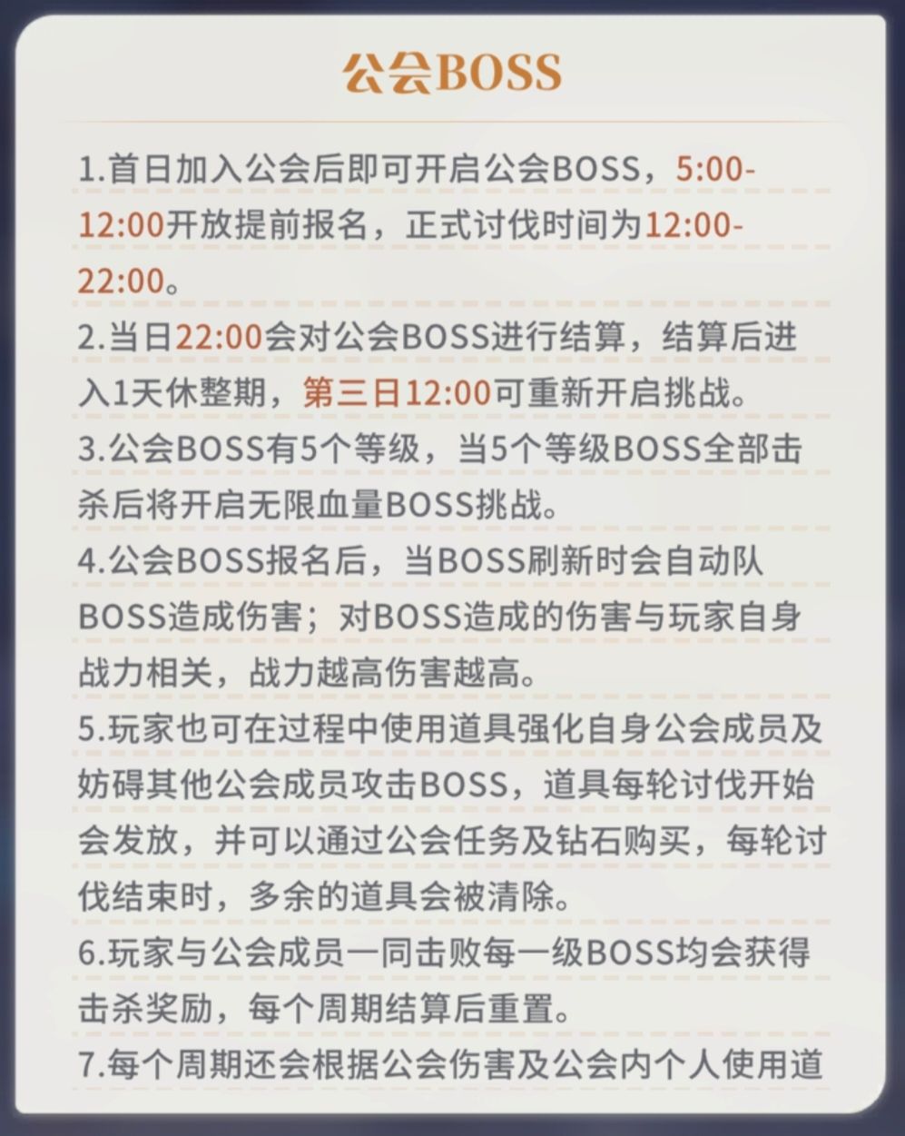 #百媚创造营第二期#公会boss战规则解读 1