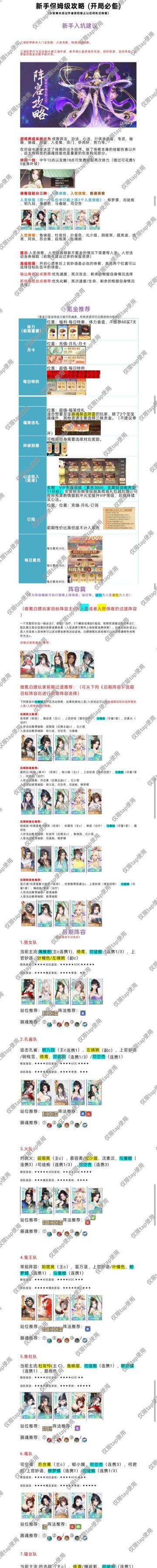 江湖如梦新手攻略