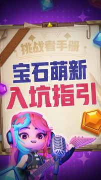 【挑战者手册】宝石萌新入坑指引