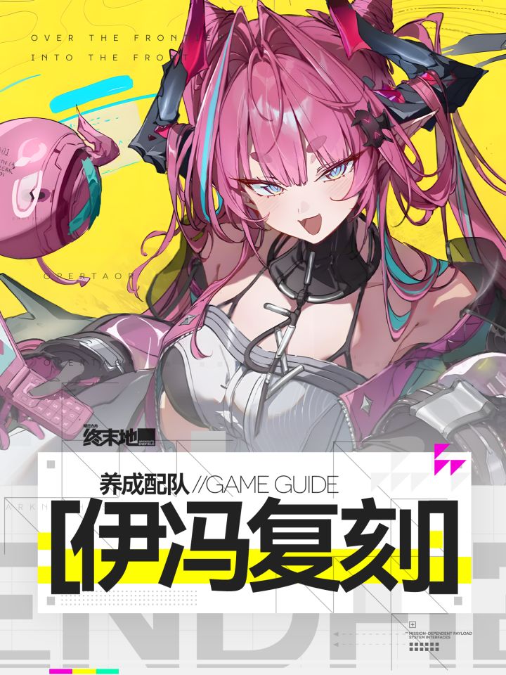 【伊冯复刻指南】冰队这样玩截图