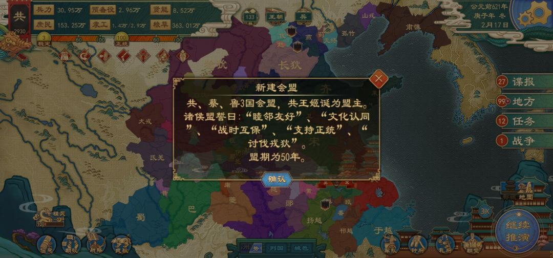 【春秋五霸】【共国篇】 4