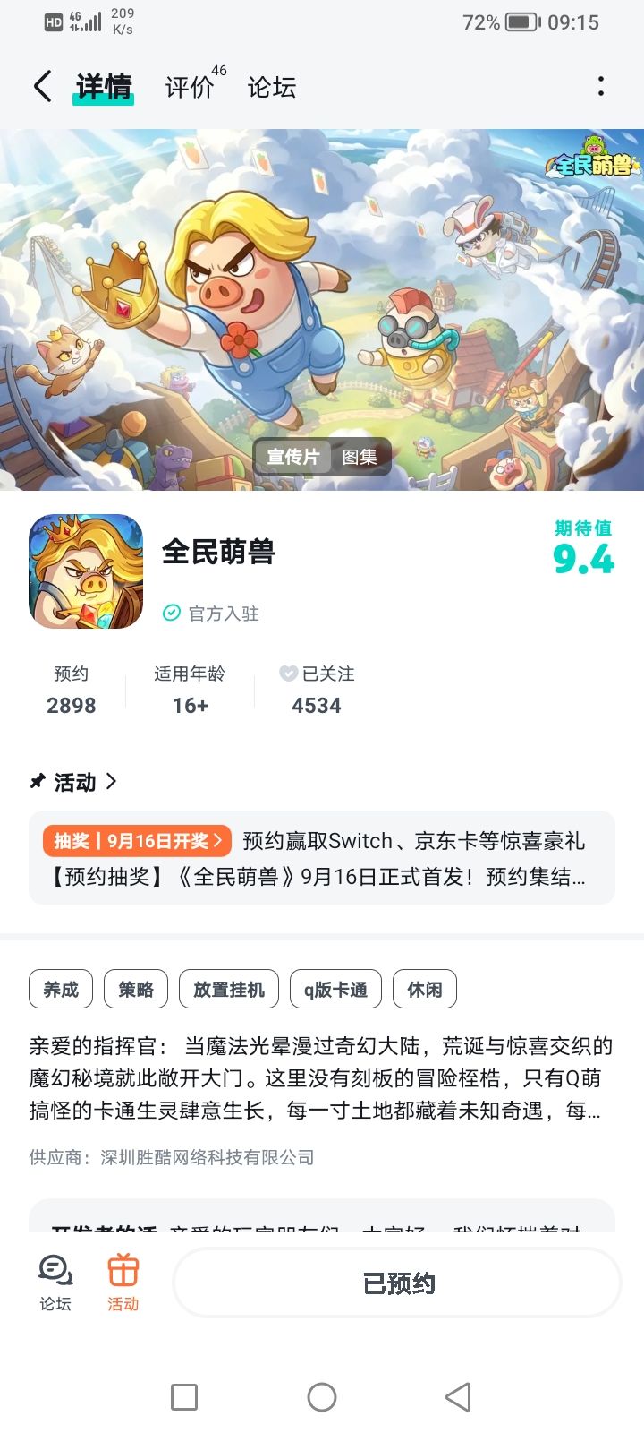 期待游戏人气旺旺,好评多多,广受欢迎,越来越好,成为手游新标杆!截图