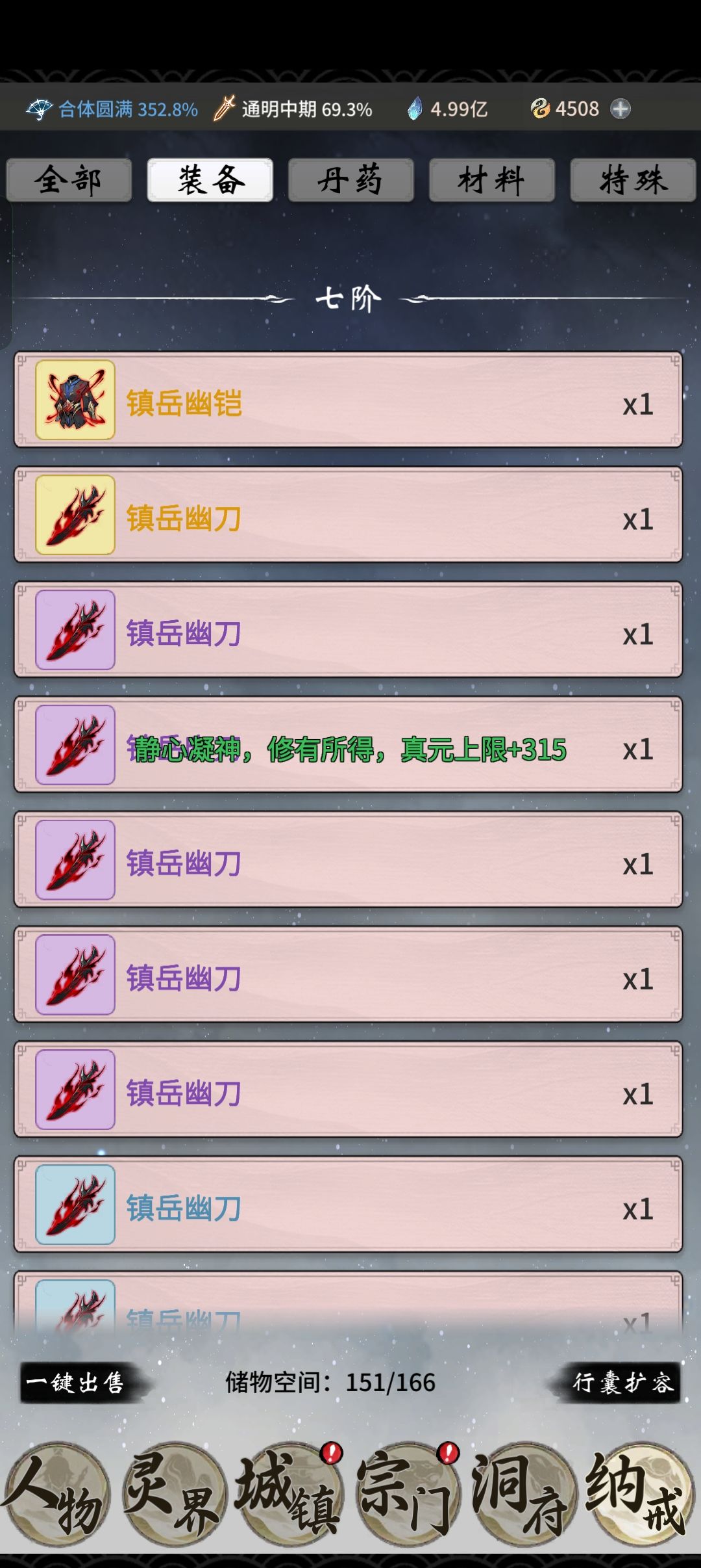 仙魔装备装不上啊 2