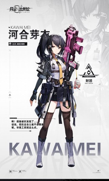 【战员登舰信息录入】——河合芽衣