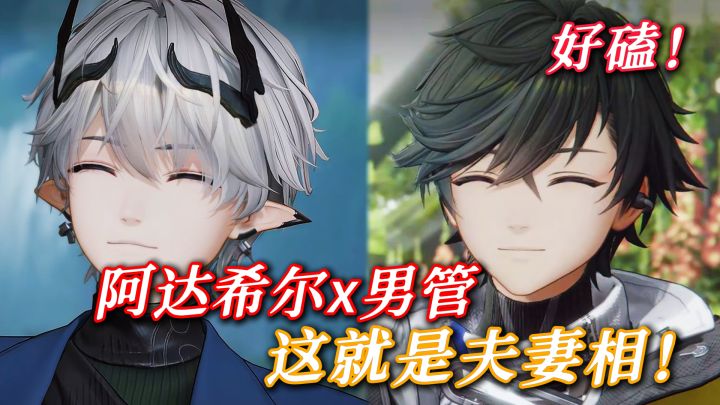 阿达希尔活成了旧管的样子，他俩真的好像！截图