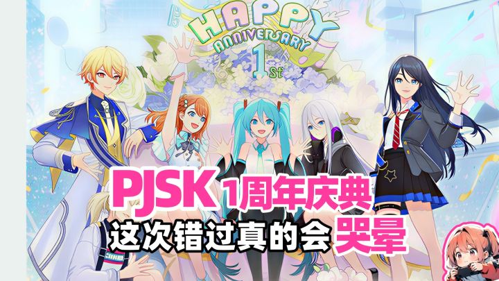PJSK入坑最佳时机——yes,正是今天!截图