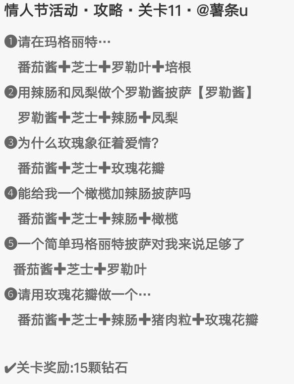 情人节攻略9-14关来咯❛˓◞˂̵✧ 3