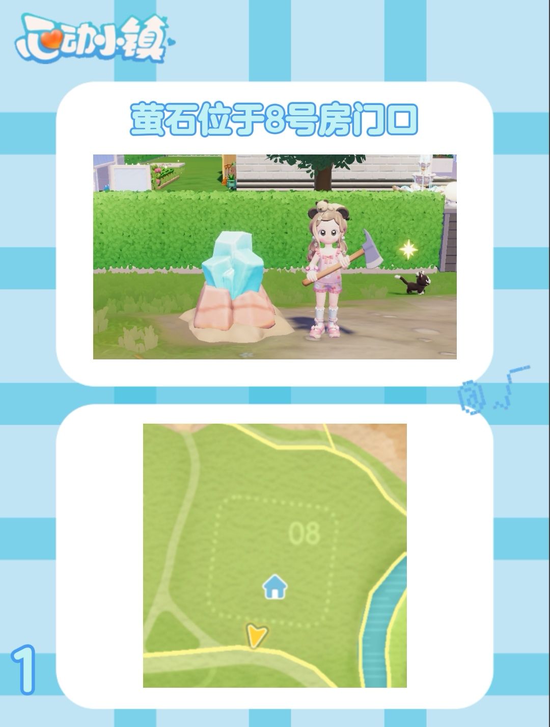 8月1日 心动小镇萤石和溜溜橡木位置 2