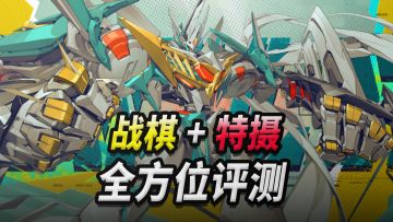 卷到4个角色当1个卖的「晴空之下」，能否开辟特摄+战棋新蓝海？