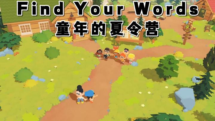 夏令营的短途旅行!结识朋友,一同释放天性!截图