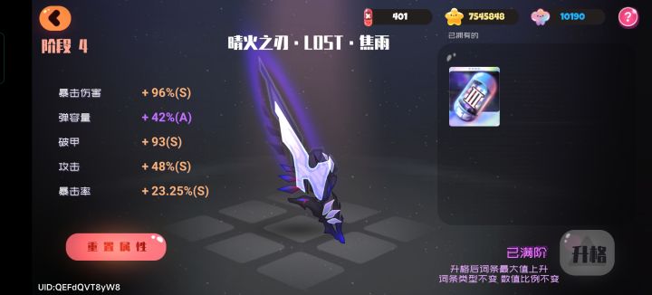 纪念一下第一个四阶超稀有，还有一个属性应该刷什么[表情_暗中观察]截图