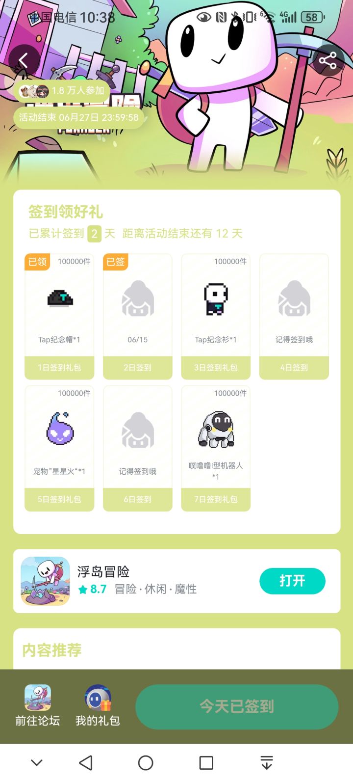 为啥我这个是白色的?签到什么都没有截图