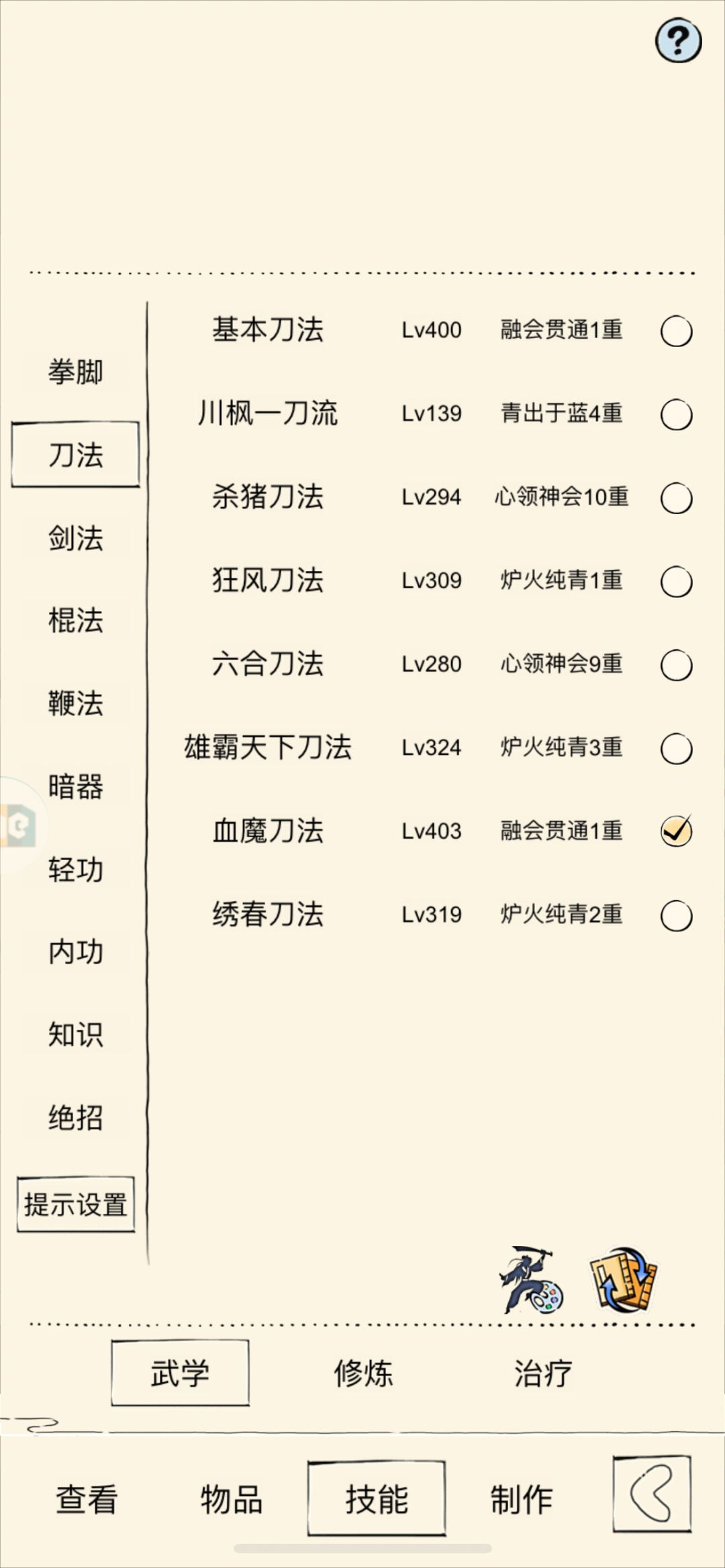 救救未轮牢刀 4