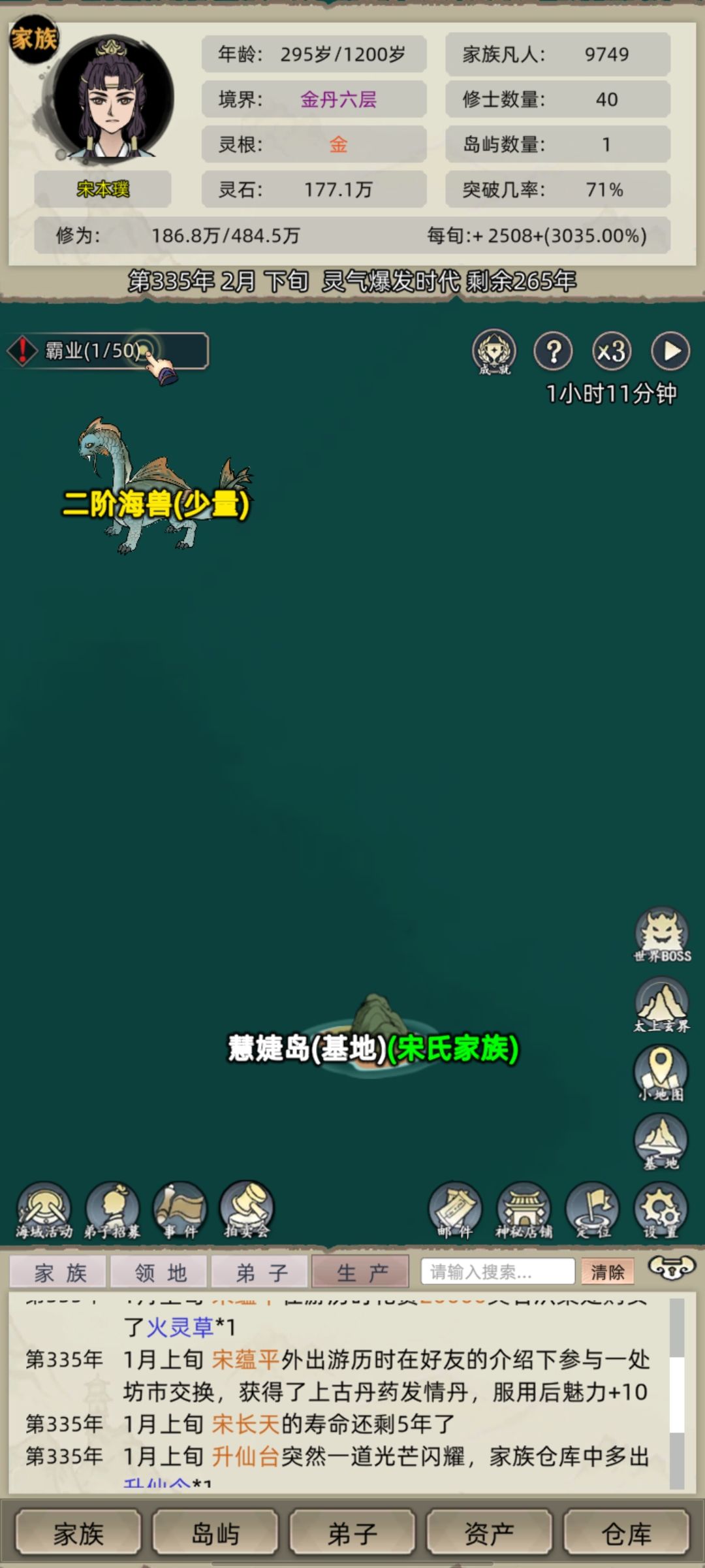 游历上古丹药 1