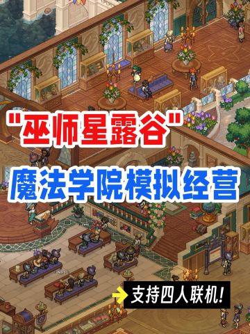 终于蹲到了！上魔法学校×生活模拟×恋爱