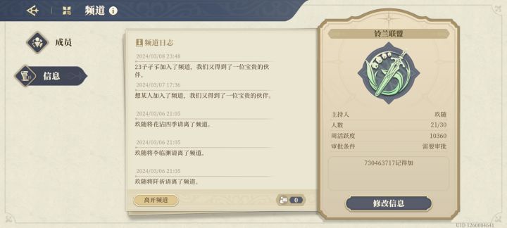 频道招新，活跃就行截图
