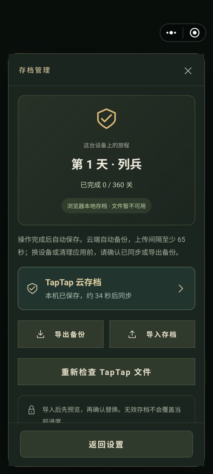 请问怎么创建云端。存档截图