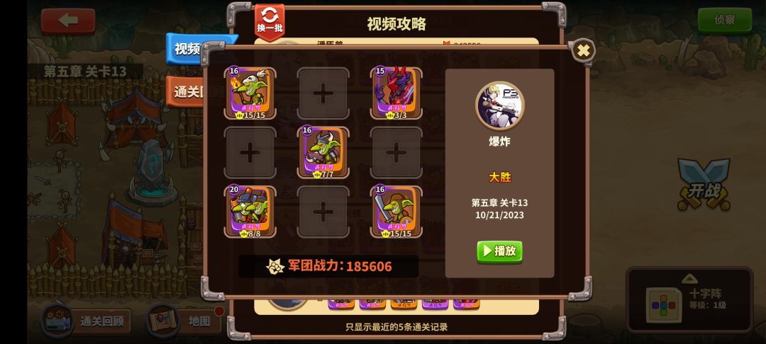 5-12---15哥布林影魔前期低战力过图部分阵容 2