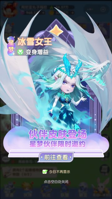 星梦冰雪，周末来约！战！