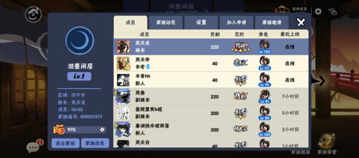 忍3五区家族刚起步,忍忍们可以一起来玩,不限配置,时间自由,可以来养老,族战深渊不强制。q群氛围挺好,都挺活跃。可帮打所有首领,可带活动,所有5星ss+。长留可帮打部分剧情,外传,无伤。深渊族战结束会抽神龙。截图
