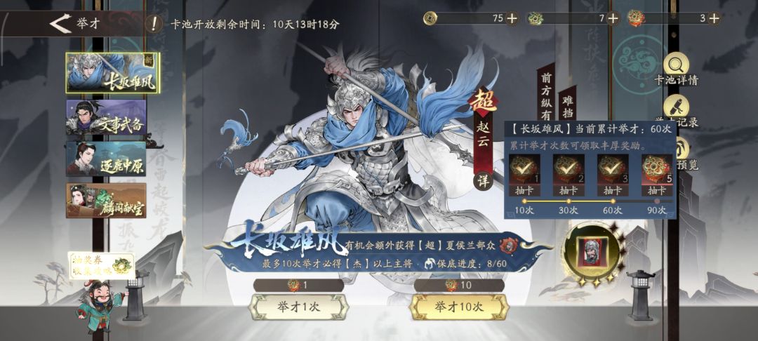 五十二抽三个赵云 1