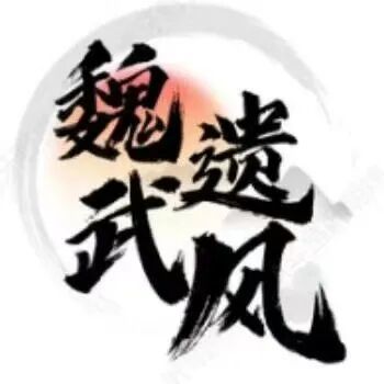 「世界启元」专访魏武遗风盟主凌默:如何从临危受命上阵,四天神截图