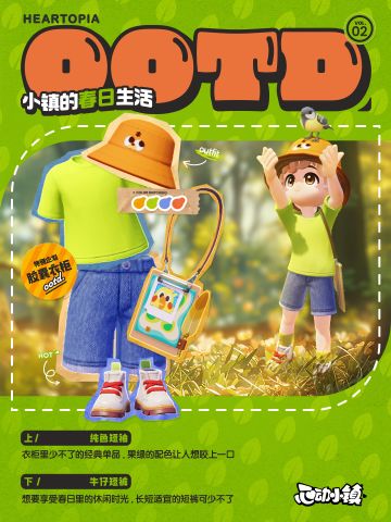 小镇衣柜企划 | DAY 2 目标：成为观鸟大师