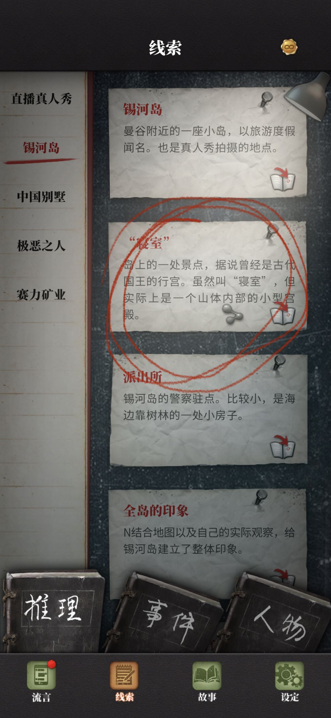 《寝室》这个线索怎么获取啊🥲 1