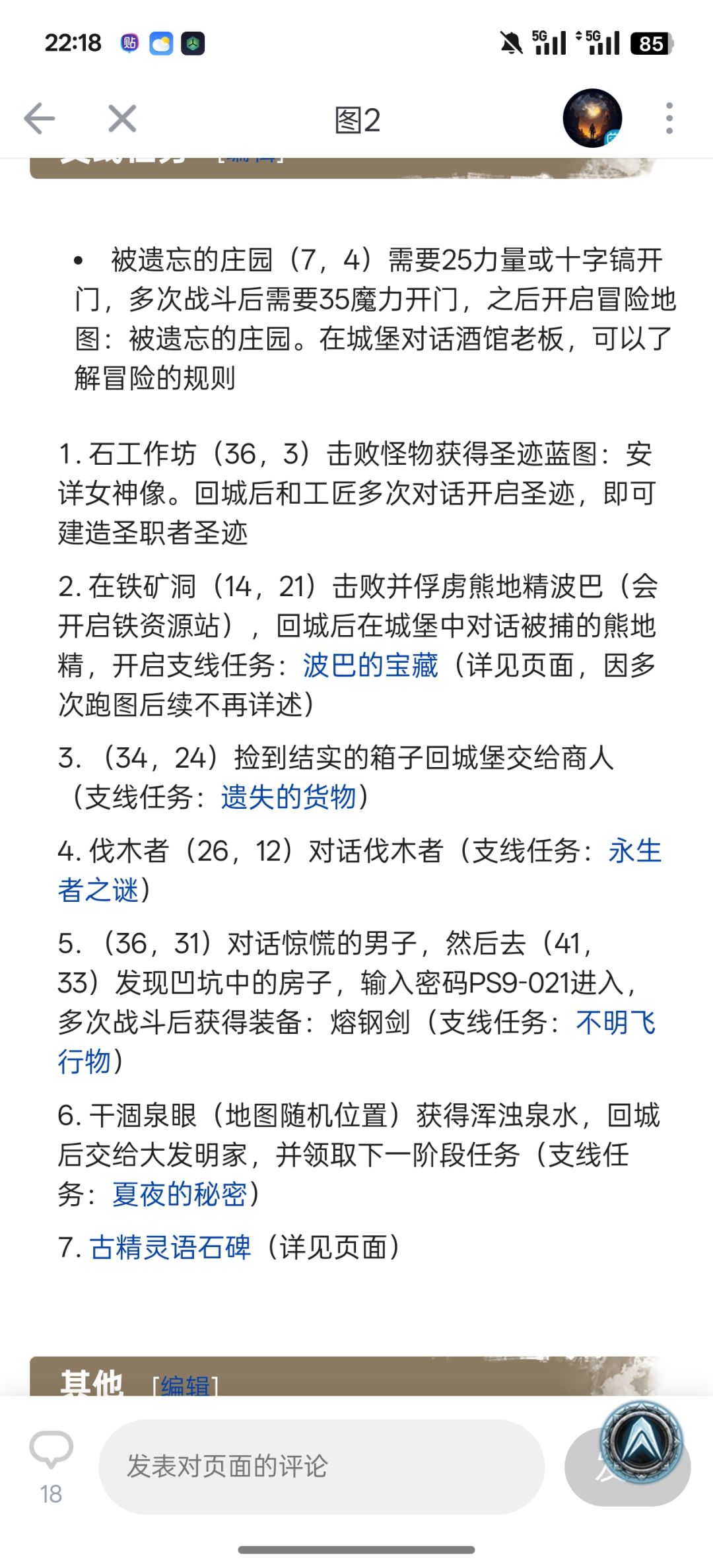这个永生者之谜的任务我怎么没有啊 1