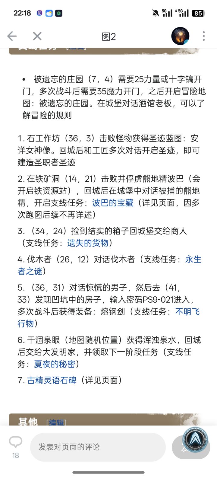 这个永生者之谜的任务我怎么没有啊截图