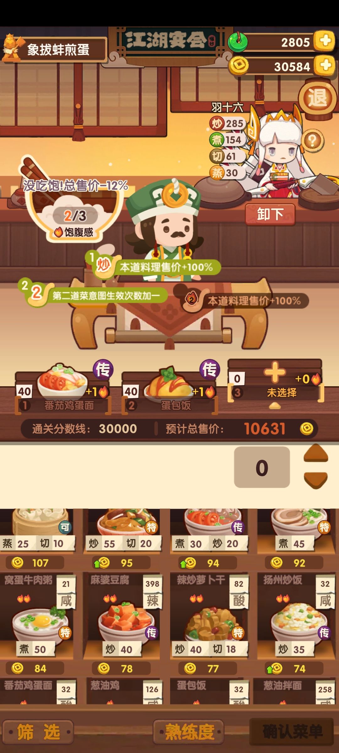 是不是这个就没发全部达成,二火的菜饱腹感就会超 1