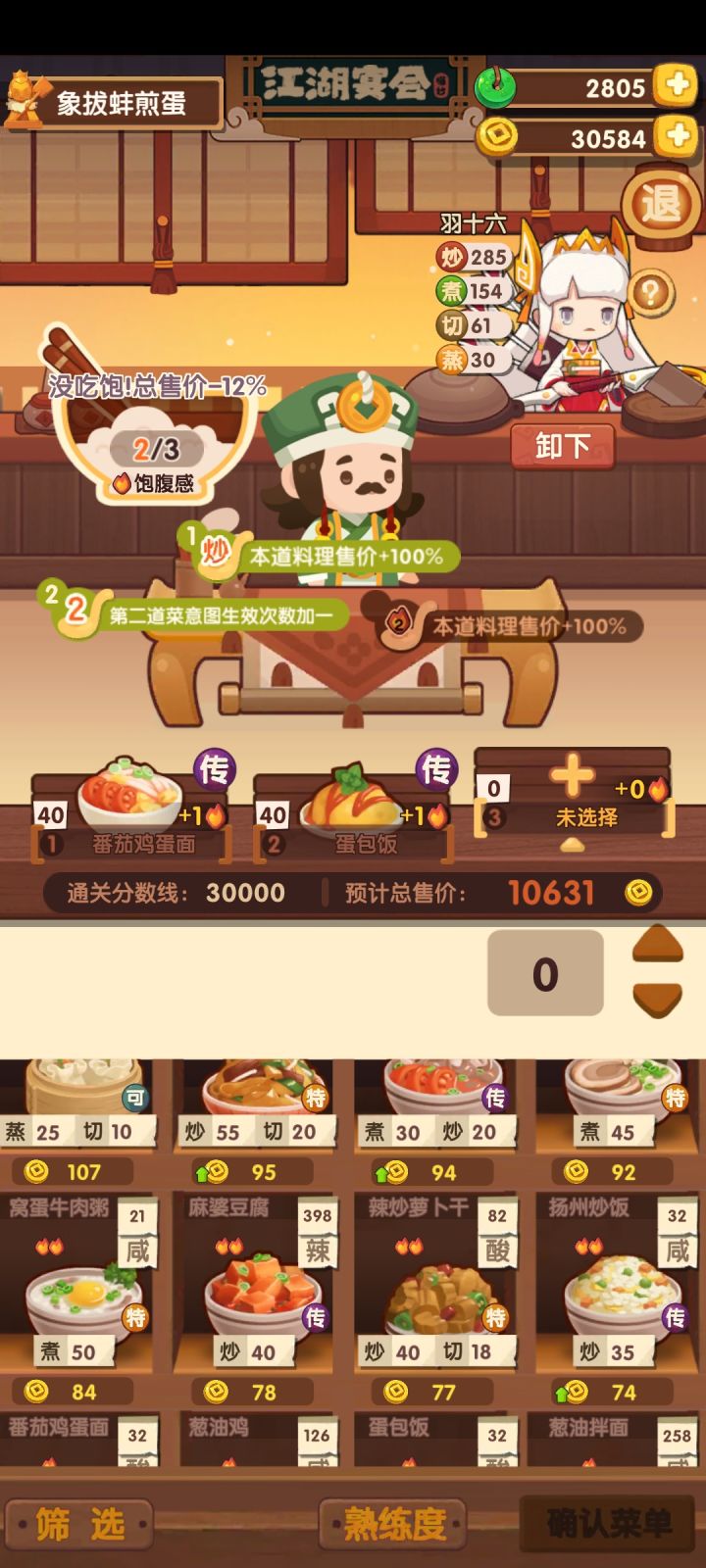 是不是这个就没发全部达成,二火的菜饱腹感就会超截图