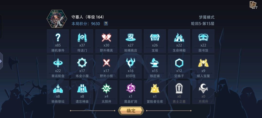玩这么久还是喜欢守墓人 1