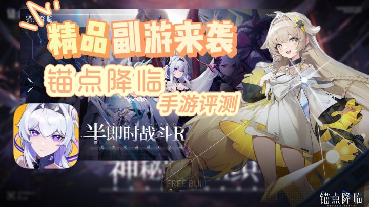 甜品级手游来袭?《锚点降临》手游评测截图