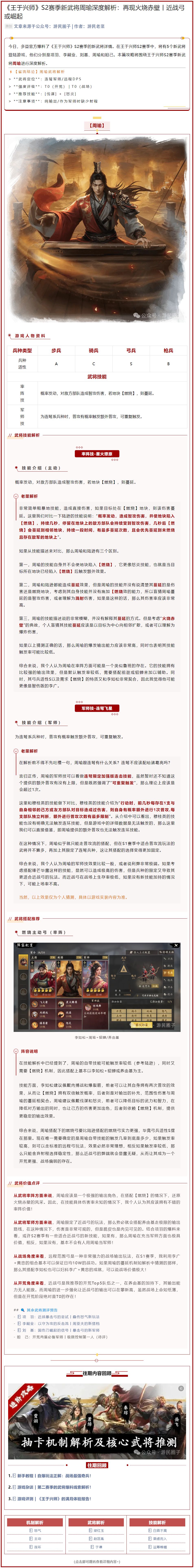 《王于兴师》S2赛季新武将周瑜深度解析截图