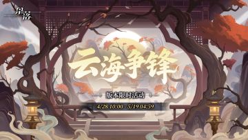 队长，「云海争锋」现已开启！