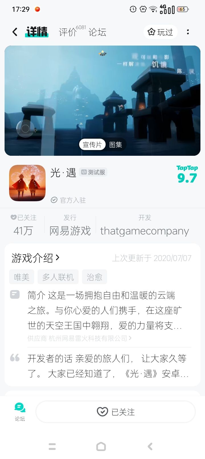 申请光遇测试服 1