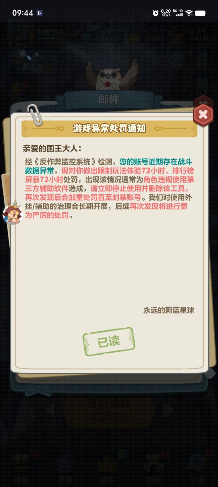 怎么做任务打低级地图又给处罚,这都第二次了啥意思?截图