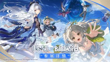 【已开奖】《归环》×BiliBili World 参展详情公开！
