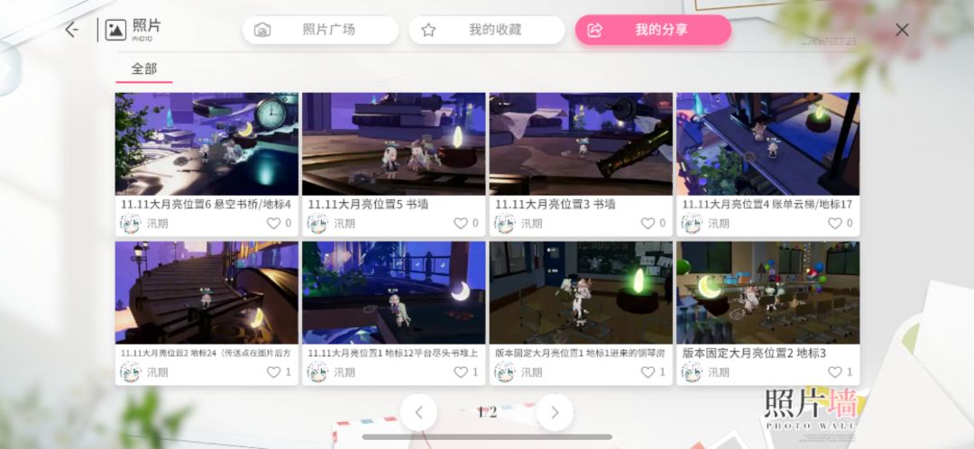 11.11大月亮位置截图