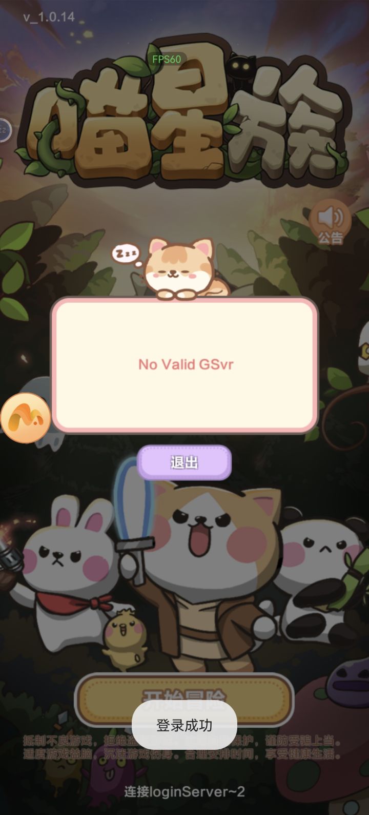 怎么不能登陆？截图